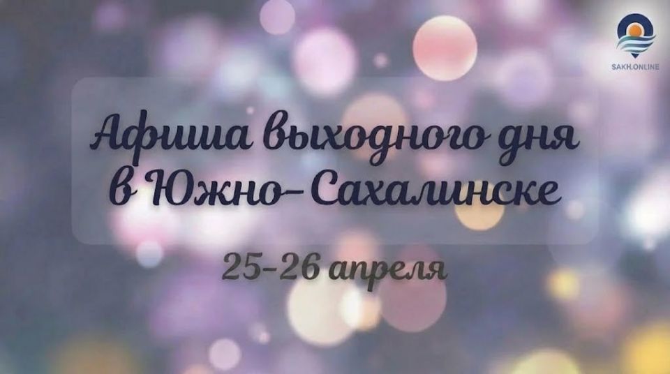 ����� ������� ��������� ��� � ����-���������� �� 25-26 ������