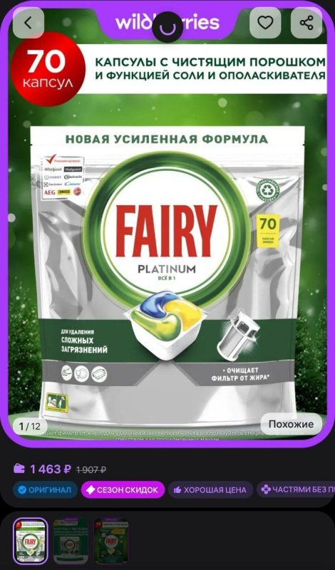 ��������� ������ � �������: ��� ������ �������� Fairy ��� ����������