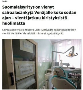 Финляндия ограничит экспорт медицинских товаров в Россию
