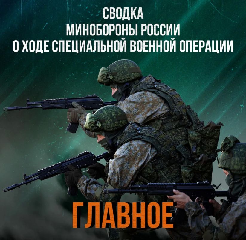 Сводка Министерства обороны Российской Федерации о ходе проведения специальной военной операции по состоянию на 19 мая 2026 г