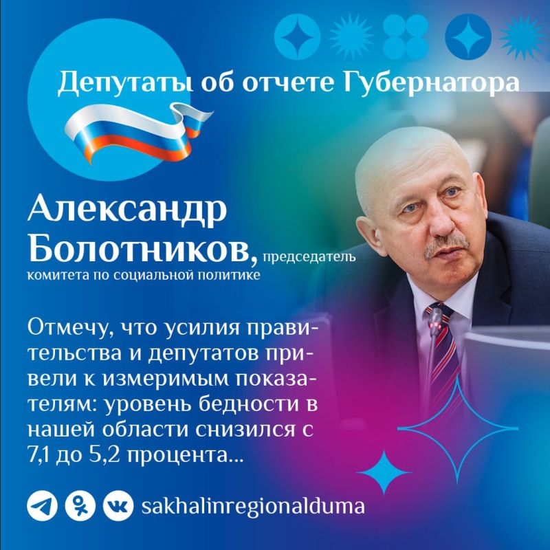 Депутаты комментируют отчет Губернатора