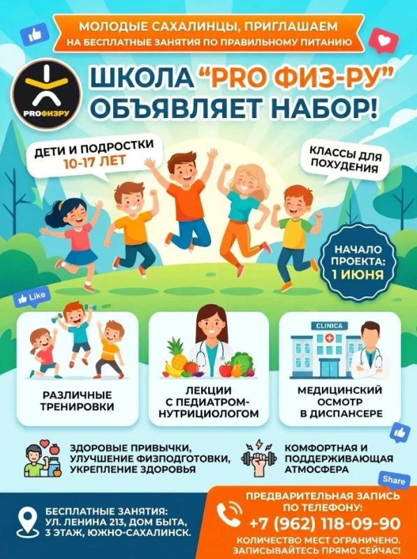 Бесплатные занятия по правильному питанию для подростков стартуют в Южно-Сахалинске