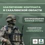 Министерство обороны приглашает мужчин старше 18 лет в ряды Вооруженных Сил Российской Федерации