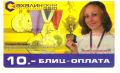 Знаете ли вы, что…. . …ровно 20 лет назад, в 2006 году одна из сахалинских компаний выпустила карты блиц-оплаты «Сахалинского GSM» с портретами ведущих островных спортсменов той поры