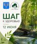 Отметим День России активно!