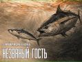 Пожиратель из глубин. Почему рыбные консервы могут подорожать