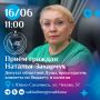 Завтра, 16 июня, с 11:00 председатель постоянного комитета Сахалинской областной Думы по бюджету и налогам Наталья Захарчук проведет личный прием граждан