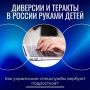 С 2022 года число диверсионных актов, координируемых с территории Украины, растет