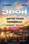 На Рябиновой набережной Южно-Сахалинска вновь пройдет музыкальный проект «ЗВОН» — вечер живой музыки, ярких эмоций и отдыха под открытым небом