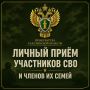 В Углегорске запланирован личный приём участников СВО, членов их семей