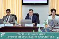 Председатель Олег Логачёв – об итогах 27-го заседания Городской Думы: