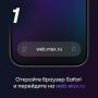 В MAX рассказали как подключить уведомления на iOS