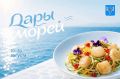 У ресторанов и кафе осталось 3 дня, чтобы подать заявку на участие в гастромарафоне «Дары морей»