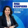 Лица избиркома: Алевтина Усова