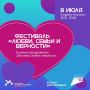 Стала известна программа фестиваля любви, семьи и верности в Южно-Сахалинске