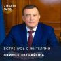 Валерий Лимаренко: Во вторник, 7 июля, встречусь с жителями Охинского района