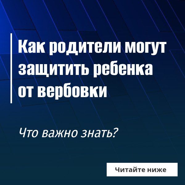 В социальных сетях и мессенджерах провокаторы склоняют россиян к терроризму и другим серьезным преступлениям, в группе риска - подростки и молодежь