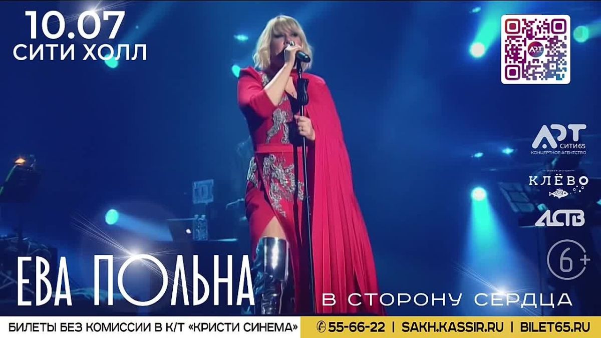 Дарим четыре билета на концерт Евы Польна!