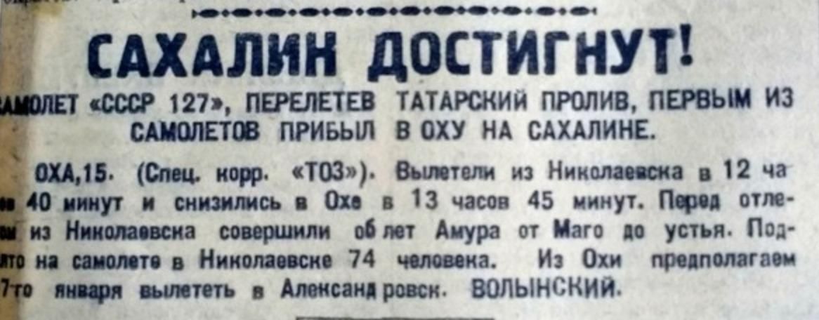 Жизнь как полёт и подвиг. Сахалинским подросткам рассказали о легендарном полярном и военном лётчике Михаиле Водопьянове Жизнь как полёт и подвиг. Сахалинским подросткам рассказали о легендарном полярном и военном лётчике Михаиле Водопьянове