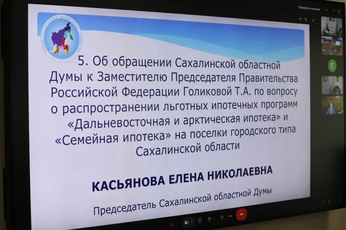 Председатель Сахалинской областной Думы Елена Касьянова вместе с коллегами приняла участие в работе общего собрания Парламентской Ассоциации «Дальний Восток и Забайкалье» Председатель Сахалинской областной Думы Елена Касьянова вместе с коллегами приняла участие в работе общего собрания Парламентской Ассоциации «Дальний Восток и Забайкалье»