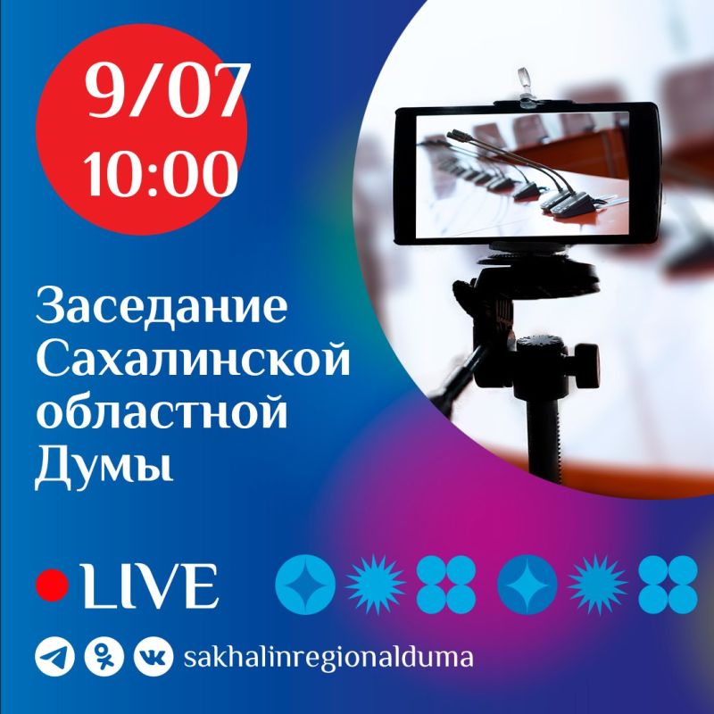 Завтра состоится заседание Сахалинской областной Думы
