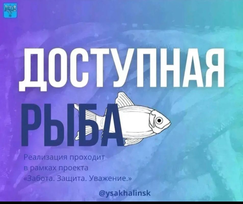10 июля торговля свежей рыбой по социальным ценам в Южно-Сахалинске организована по следующим адресам: