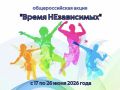 В Сахалинской области подведены итоги Всероссийской акции «Время НЕзависимых», приуроченной к Международному дню борьбы с наркотиками