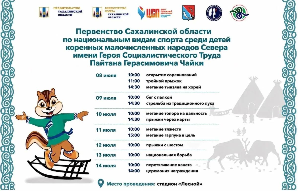 На Сахалине выявляют лидеров по национальным видам спорта среди КМНС На Сахалине выявляют лидеров по национальным видам спорта среди КМНС