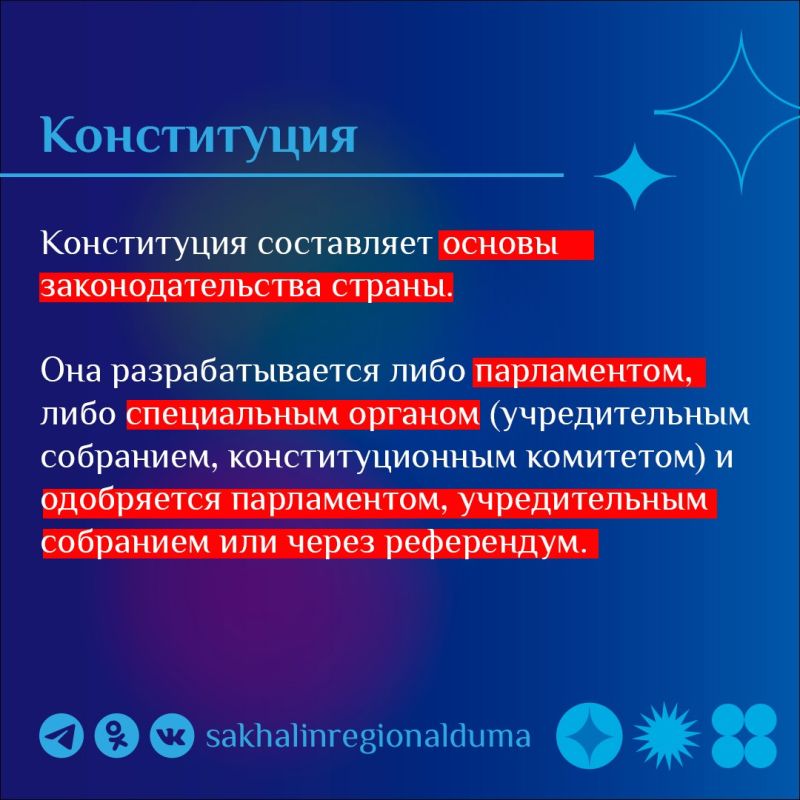 Парламентский словарь. Конституция – основной закон государства, определяющий его общественное и государственное устройство, порядок и принципы образования представительных органов власти, избирательную систему, основные... Парламентский словарь. Конституция – основной закон государства, определяющий его общественное и государственное устройство, порядок и принципы образования представительных органов власти, избирательную систему, основные...