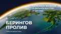 В Анадыре на фестивале «Берингов пролив» покажут кино о Дальнем Востоке и Арктике