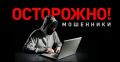 Жительница Охи попалась на уловки мошенников и потеряла более 1 миллиона рублей