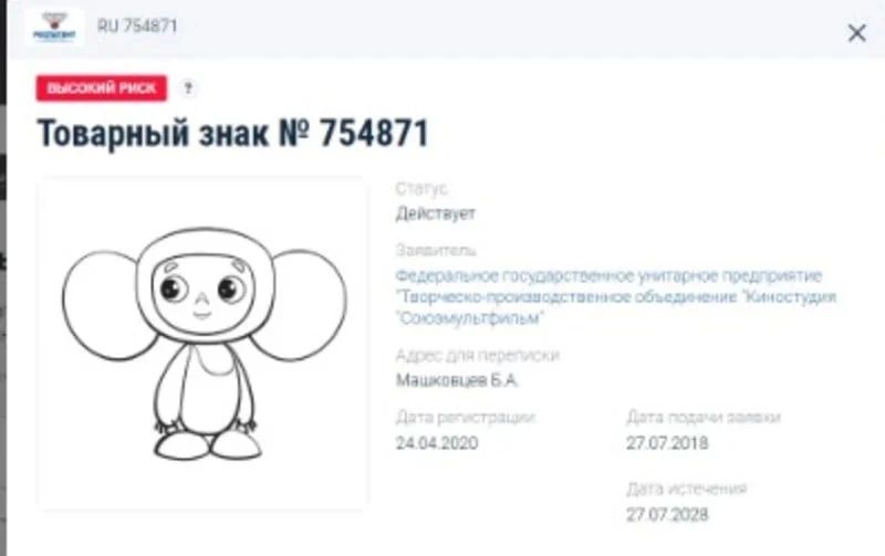 Продажа поддельного Чебурашки обошлась предпринимателю из Невельска в 111 тысяч рублей
