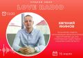 ������� � ������ � Love Radio ������� ������ - ��������� ������ ����������� ������������� ����������� ������ ���������� ���������� ����������� �������