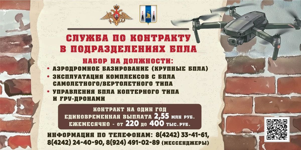 Южносахалинцы могут пройти службу по контракту в подразделениях БПЛА