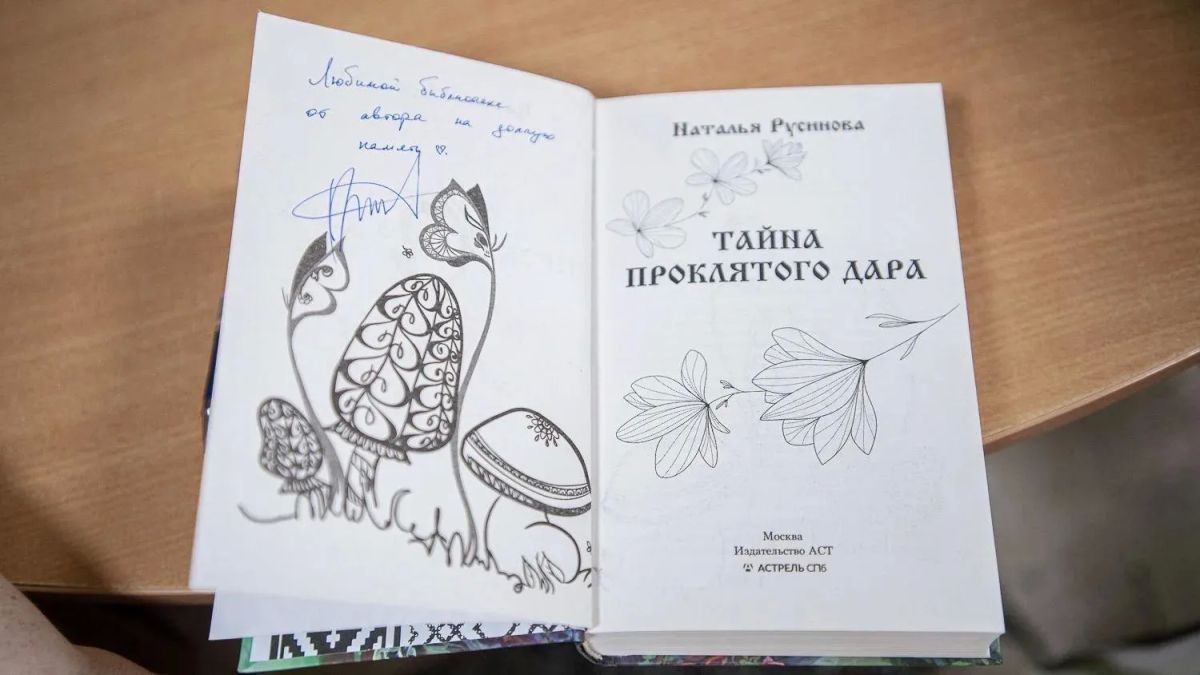 Сахалинская писательница Наталья Русинова подарила библиотеке им. Тарасова свои книги Сахалинская писательница Наталья Русинова подарила библиотеке им. Тарасова свои книги