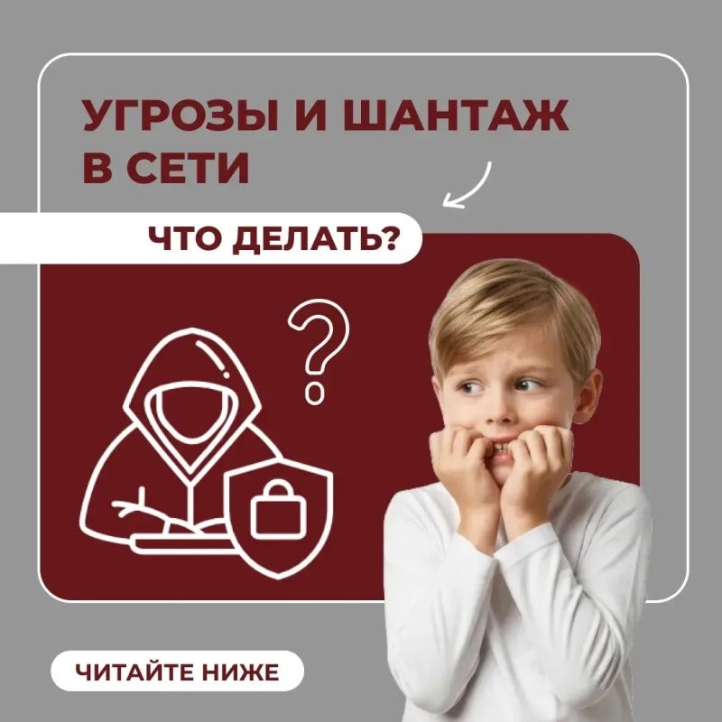 Почему дети молчат об угрозах в сети и как родителям реагировать?