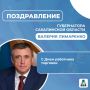 Поздравление Губернатора Сахалинской области Валерия Лимаренко с Днем работника торговли
