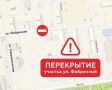 Участок улицы Фабричной в Южно-Сахалинске закроют до 7 августа