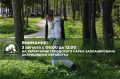 Внимание. Завтра, 3 августа, с 06:00 до 12:00 на территории парка будет проводиться акарицидная обработка (мероприятие по уничтожению иксодовых клещей)