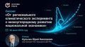 Климатическая повестка - это не только декарбонизация как снижение выбросов, но и адаптация - и территорий, и экономики, и институтов