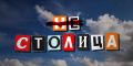 Новый молодёжный медиапроект Сахалинской области «Не Столица»