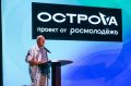 Заместитель полпреда Президента РФ в ДФО Григорий Куранов провел урок истории для участников молодежного форума "ОстроVа"