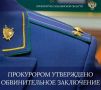 В Сахалинской области направлено в суд уголовное дело о покушении на сбыт наркотических средств в особо крупном размере