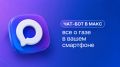 Теперь передать показания или получить информацию по газу стало ещё проще