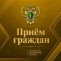 И.о. прокурора Смирныховского района Виталий Касаткин проведет прием граждан в с. Победино