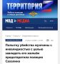 Попытку убийства мужчины с инвалидностью с целью завладеть его жильём предотвратила полиция Сахалина