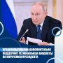 Правительство РФ дополнительно поддержит региональные бюджеты по поручению Президента