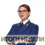 САМОЕ ВАЖНОЕ ЗА НЕДЕЛЮ с 17 по 23 августа