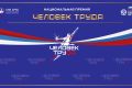 Сахалинцы и курильчане могут стать участниками премии «Человек труда»