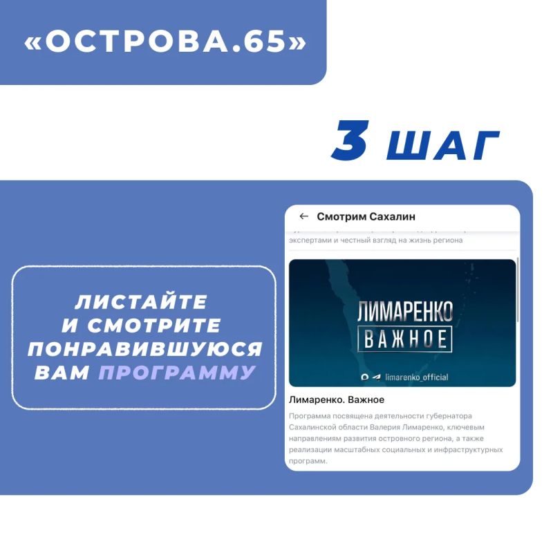 Приложение «Острова.65» объединило госуслуги и региональный видеоконтент Приложение «Острова.65» объединило госуслуги и региональный видеоконтент